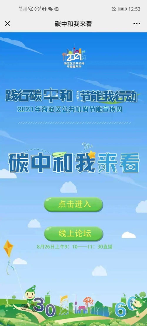 海淀區(qū)節(jié)能宣傳周活動第四日 共話節(jié)約型機關建設，共享低碳生活新風尚