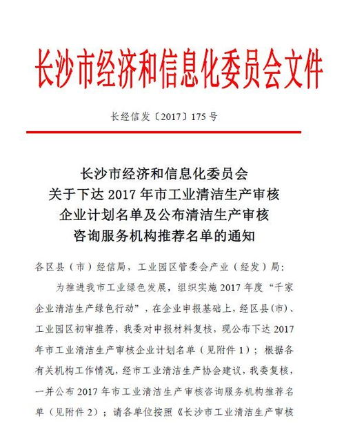 綠色賦能，智創(chuàng)未來——中檢集團湖南公司低碳節(jié)能環(huán)保技術服務專項推介